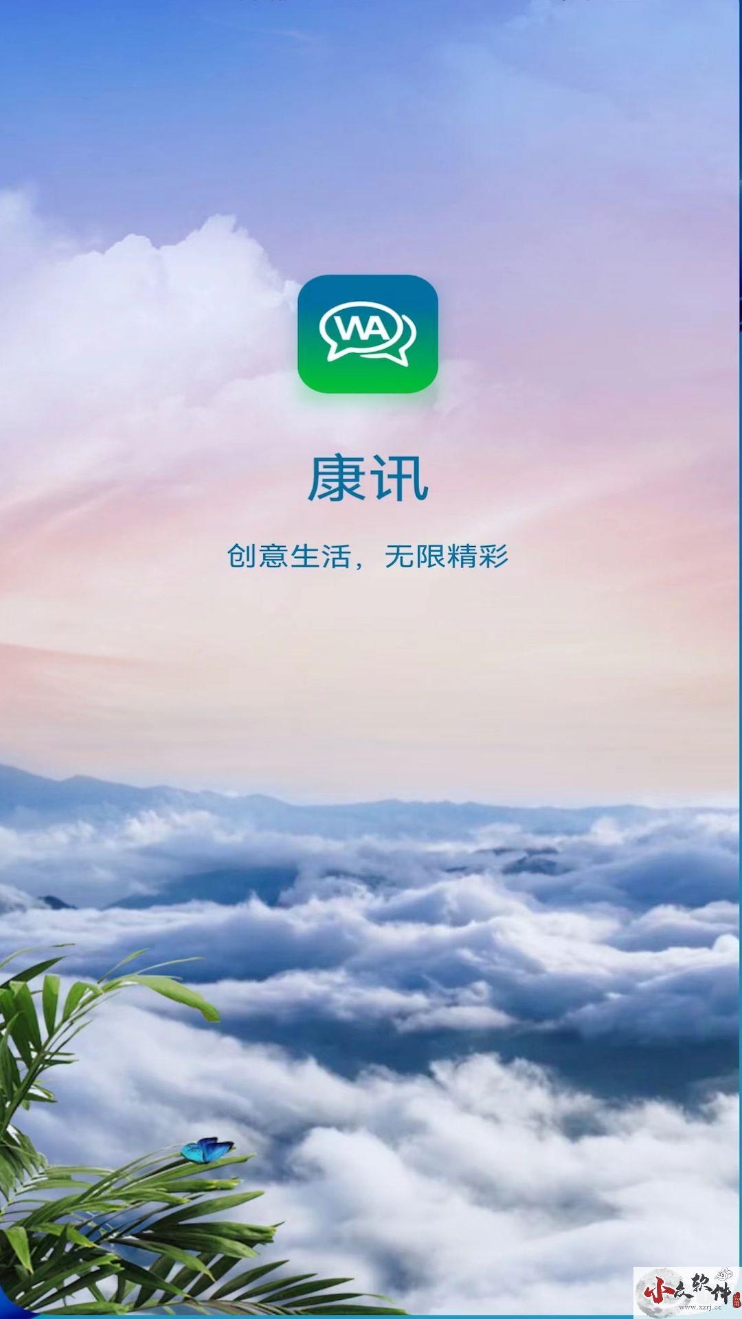 康讯APP实时通讯