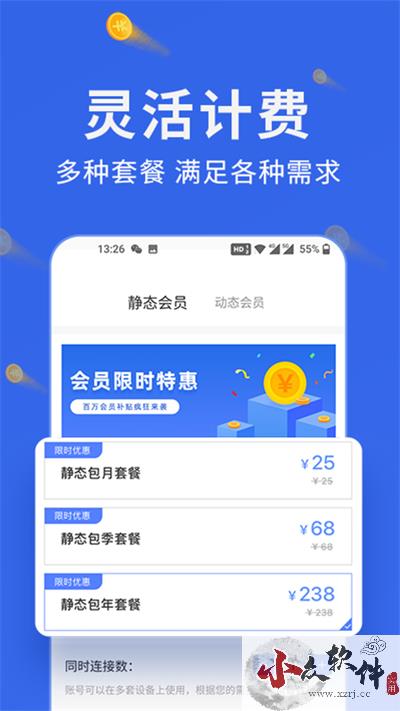 豌豆IP加速器2023免费加速