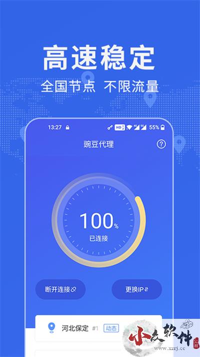 豌豆IP加速器2023免费加速