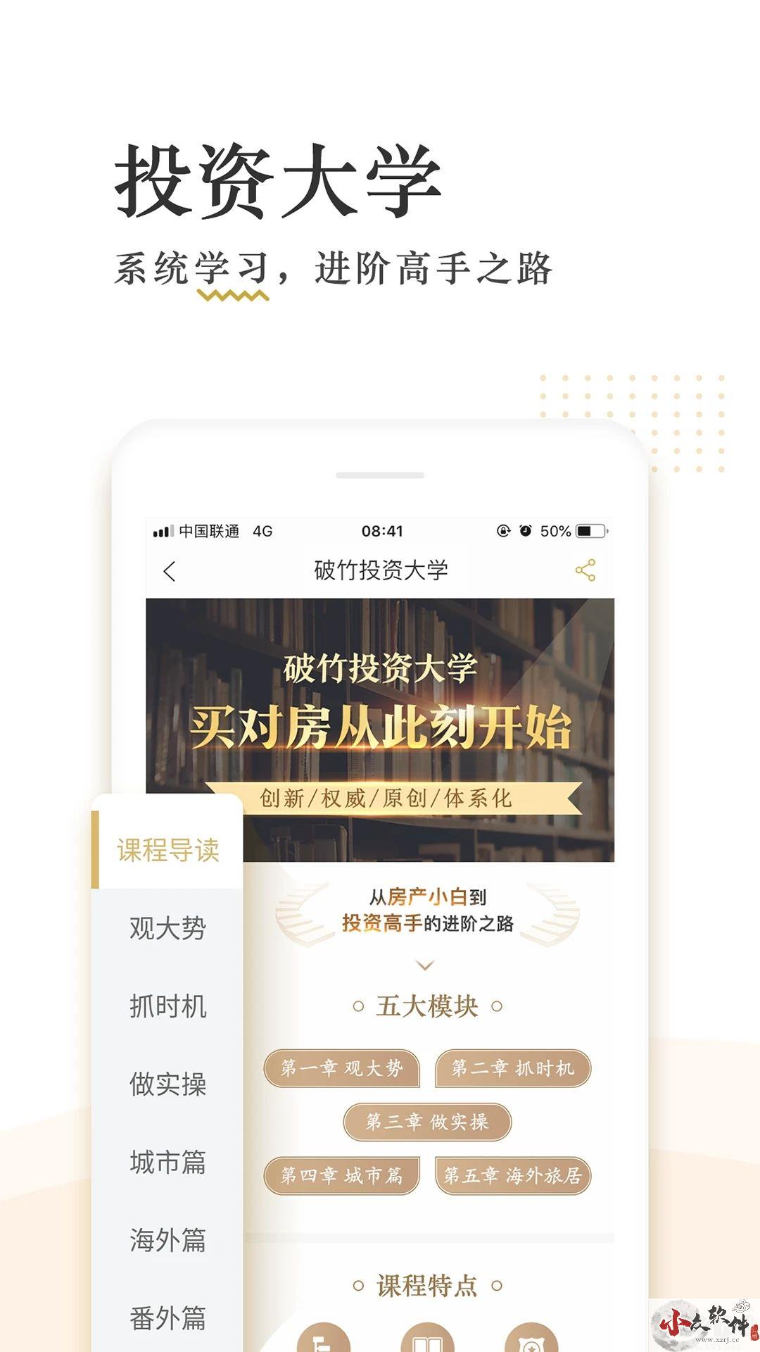 破竹APP