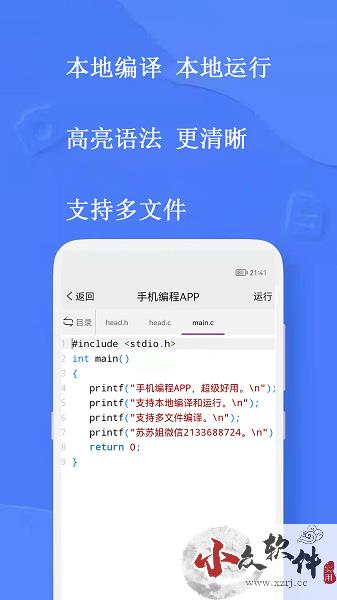 手机编程王安卓版