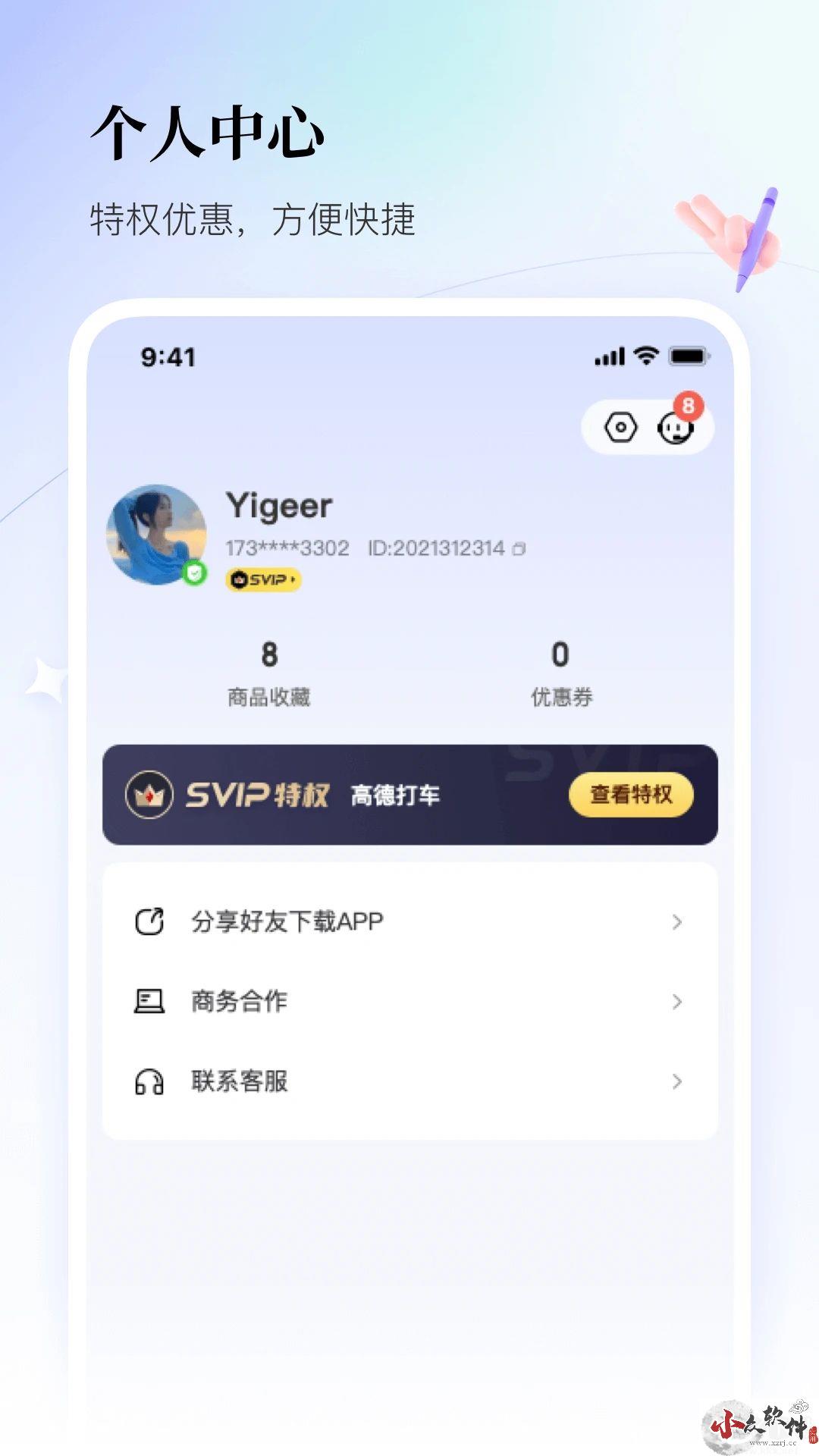 联联周边游APP