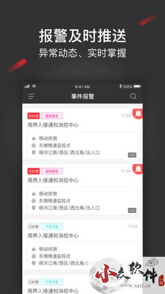 iSecure Center视频监控管理软件