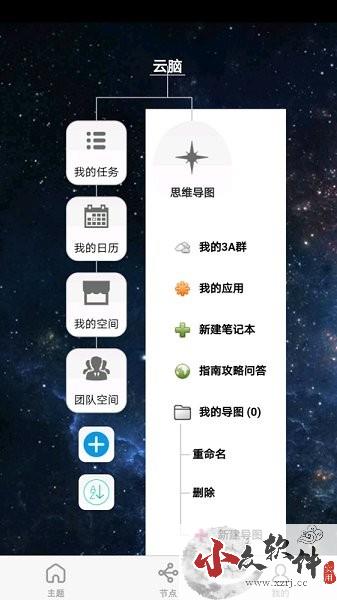 3A思维导图APP安卓版