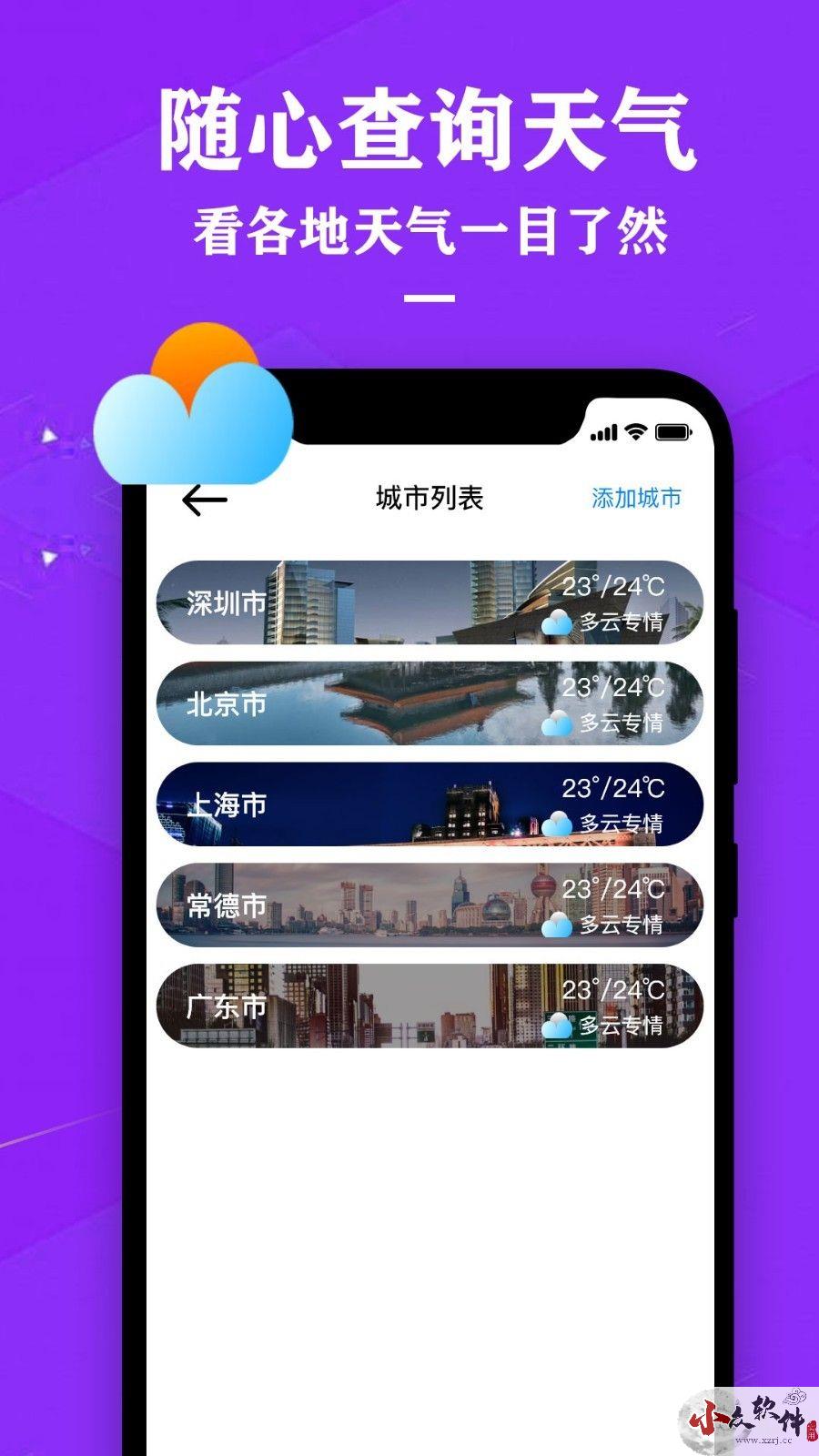 农历天气预报app安卓版