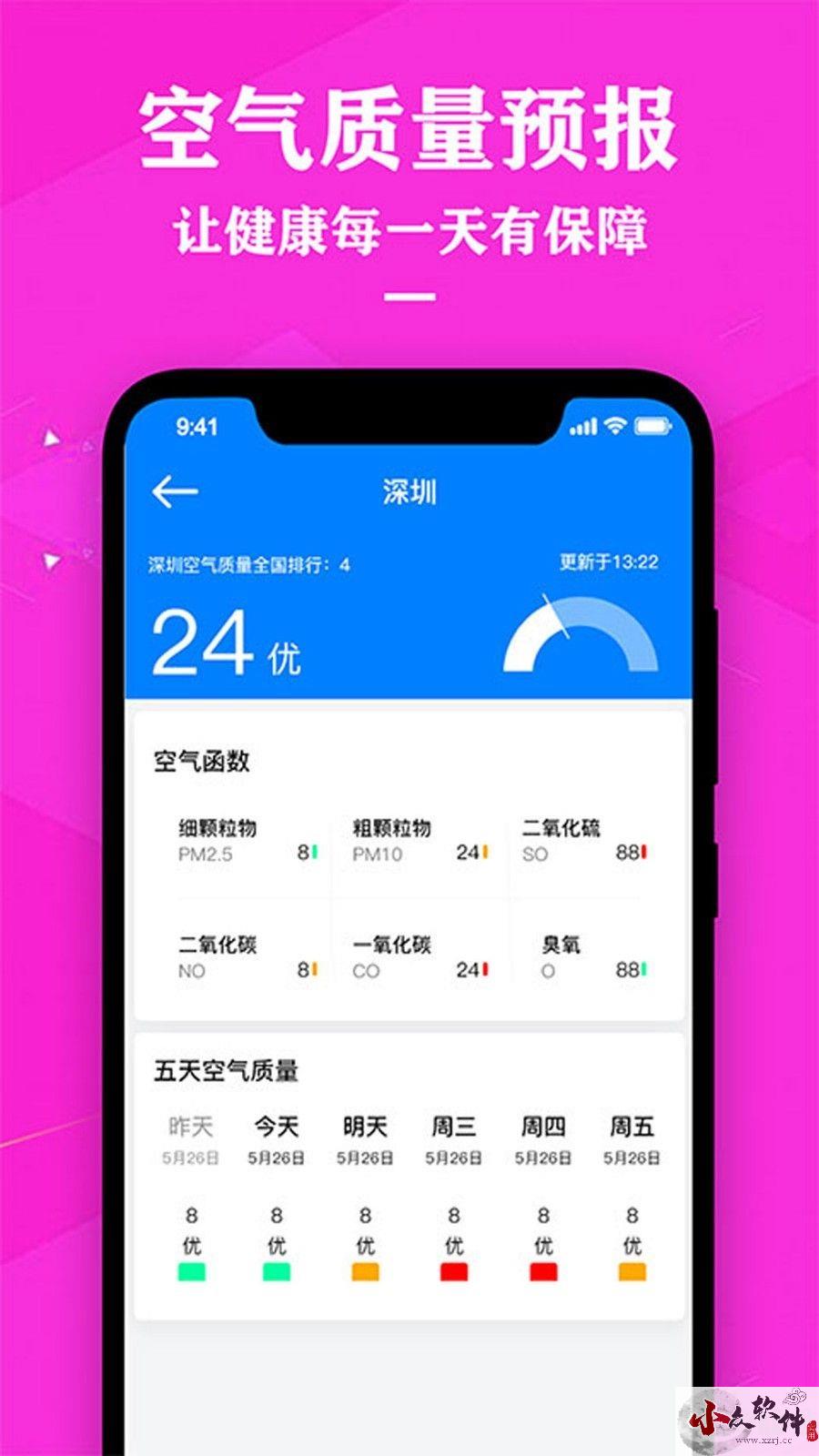 农历天气预报app安卓版