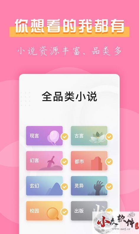 77免费小说app安卓版