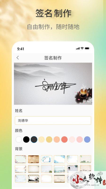 签名设计助手app安卓免费版2023最新