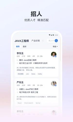 猎聘网app(高效求职)官方版2023最新