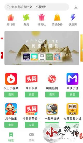 火绒应用商店app