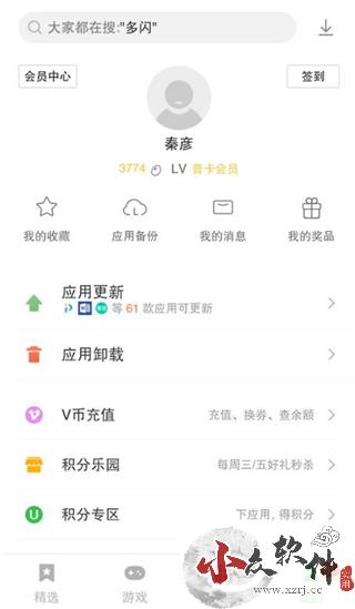 火绒应用商店app