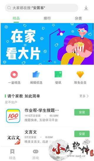 火绒应用商店app