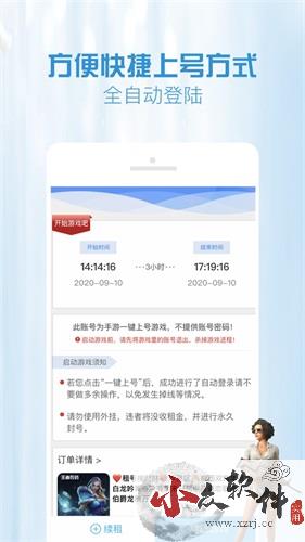 GG租号app2023最新官方正版 v5.5.4
