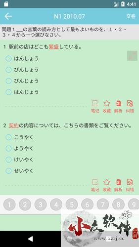 烧饼日语app2023官方版最新