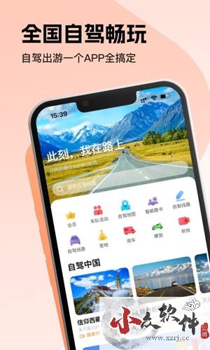 趣兜风app官方版2023最新