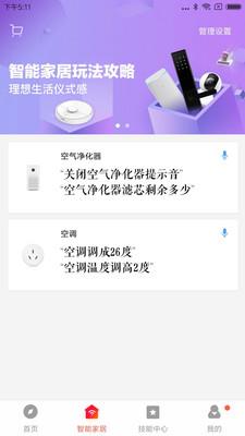小爱音箱手机app2023官方最新版