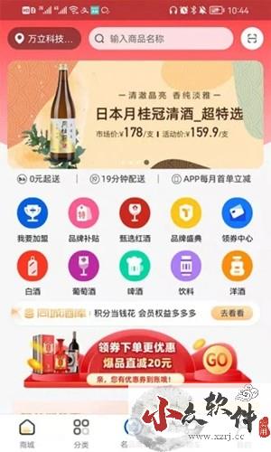 同城酒库app2023官方最新版