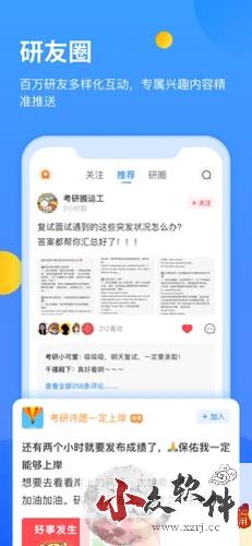 研小白app2023官方最新版