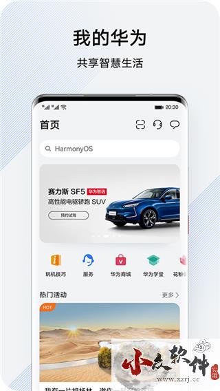 我的华为APP