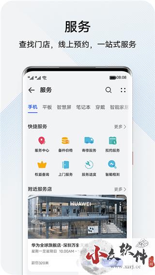 我的华为APP