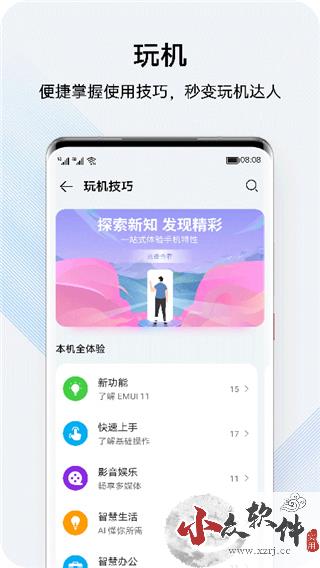 我的华为APP