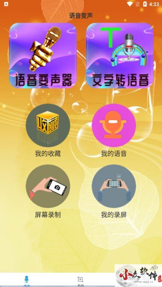 御姐变声器app(免费变声)免费版2023最新