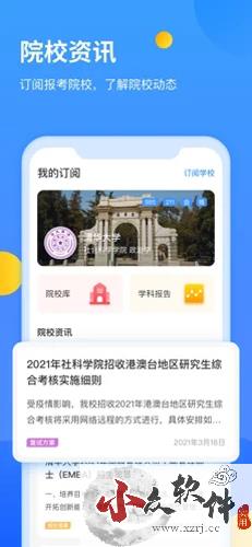 研小白app2023官方最新版