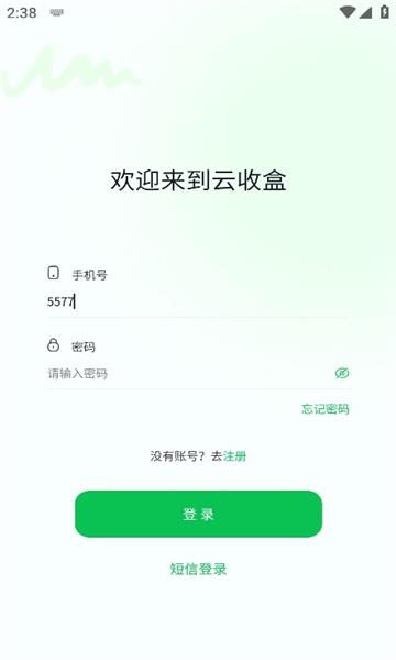 云收盒app官方最新版