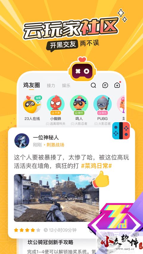菜鸡游戏app2023最新官方正版
