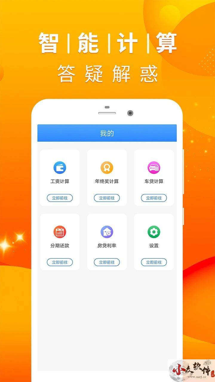 房贷计算器2020年最新版