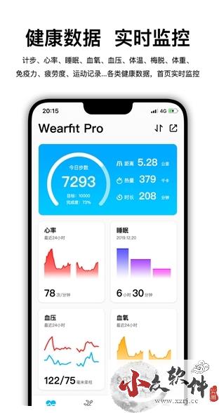 wearfitpro官网版2023最新