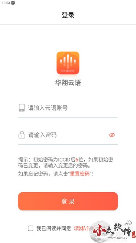 华翔云语电销app最新版