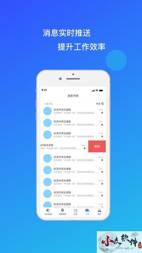 环卫小智app最新版