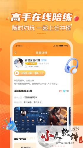 小鹿组队app官网版最新 v3.0.2