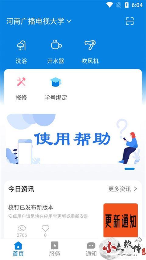 校钉app官方最新版