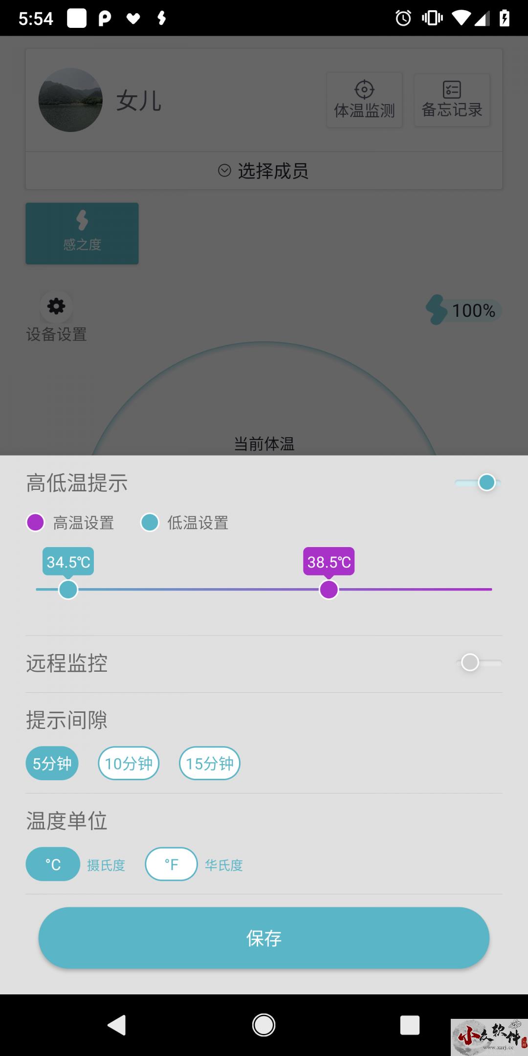 感之度体温app