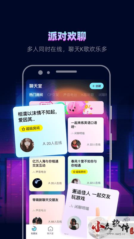 赫兹app(语音社交)2023官网最新版