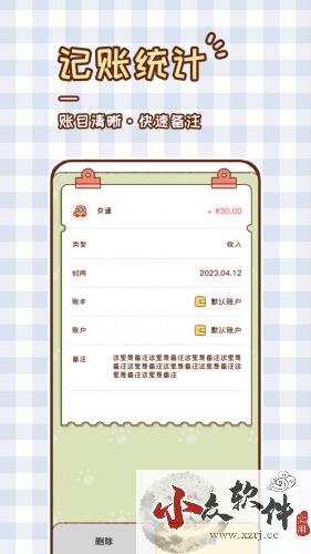 胖胖记账app官网版2023最新