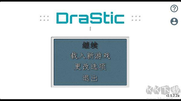 DraStic模拟器最新版 vr2.6.0.3a