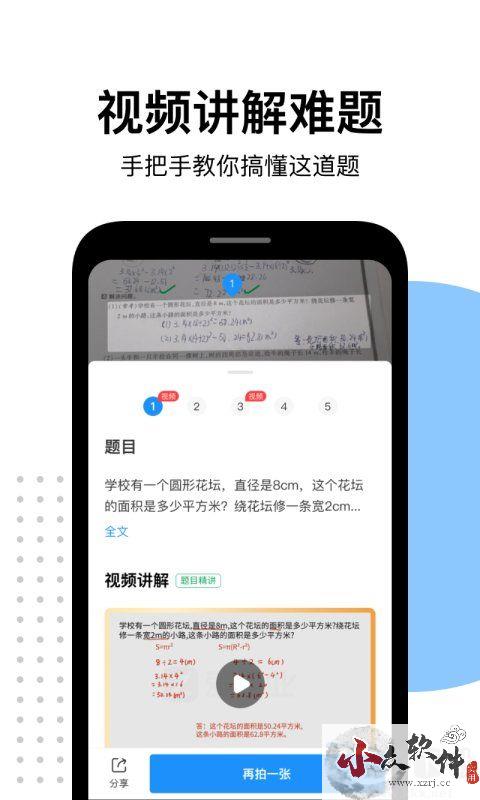 爱作业app2023官方最新版