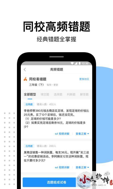 爱作业app2023官方最新版