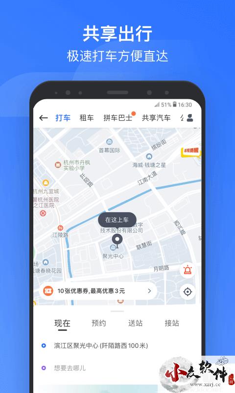 掌上高铁APP