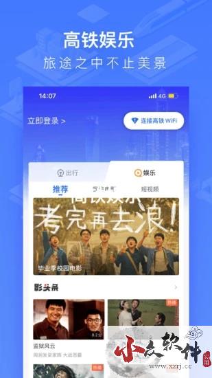 掌上高铁APP