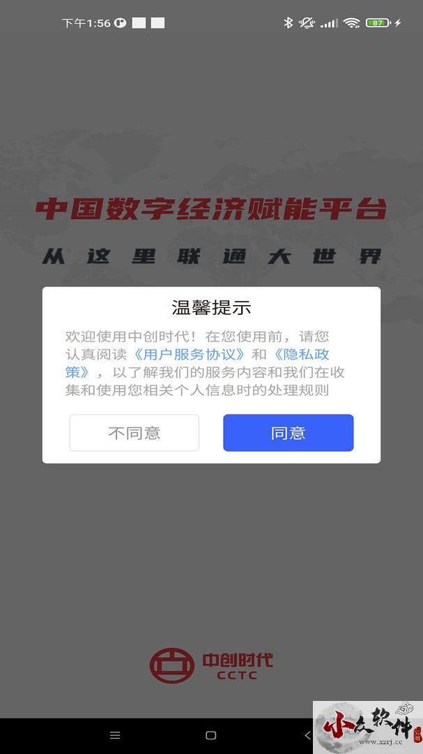 中创时代app