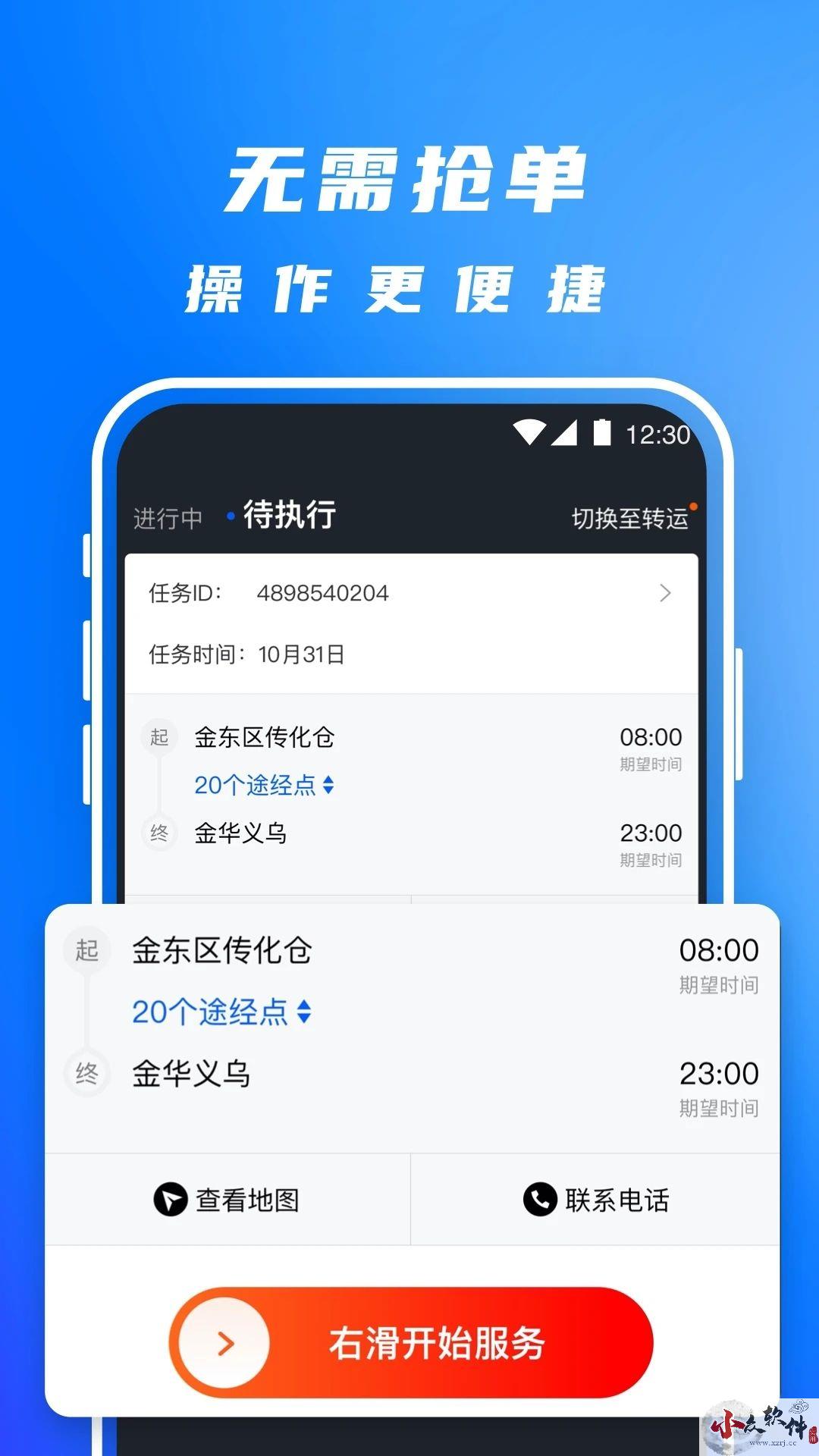 丰湃司机app