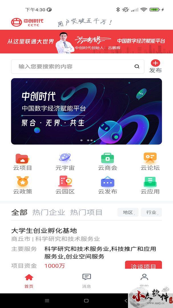 中创时代app