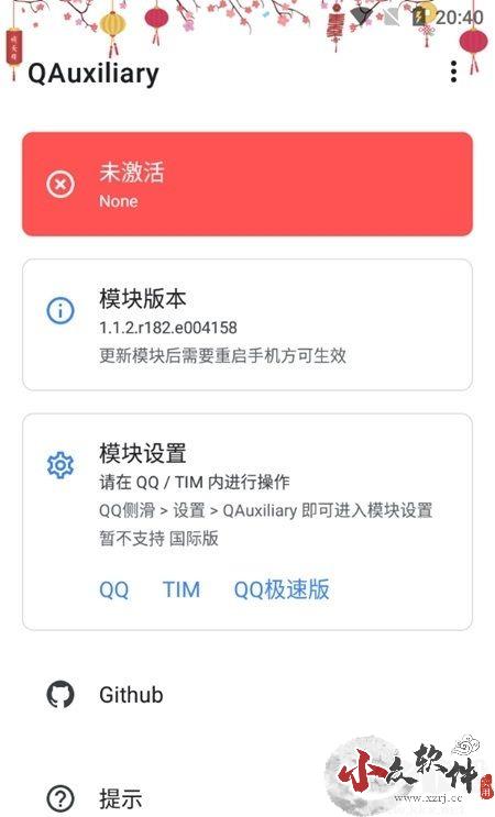 QAuxiliary-Xposed模块增强工具