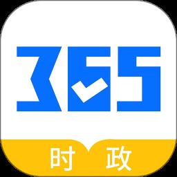 365时政app最新版 v3.1.0.9