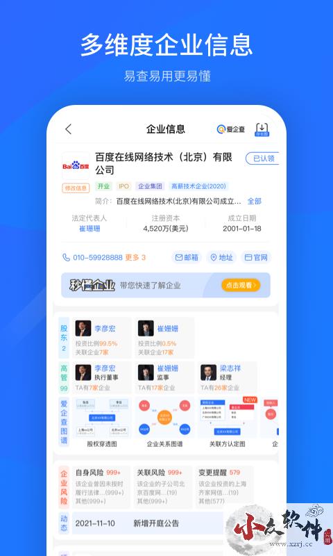 爱企查app官网最新版