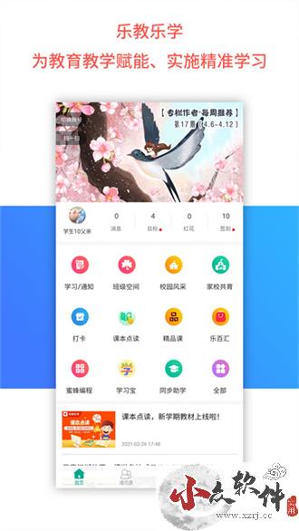 乐教乐学app官方版2023最新